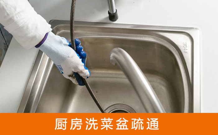 灵寿洗菜池疏通